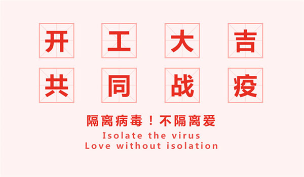 開工大吉，共同戰(zhàn)疫！鴻鈦珠寶展柜生產(chǎn)開工上線