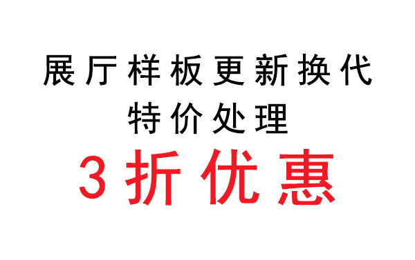 鴻鈦展示—展廳樣板玻璃展柜，年中大特惠！